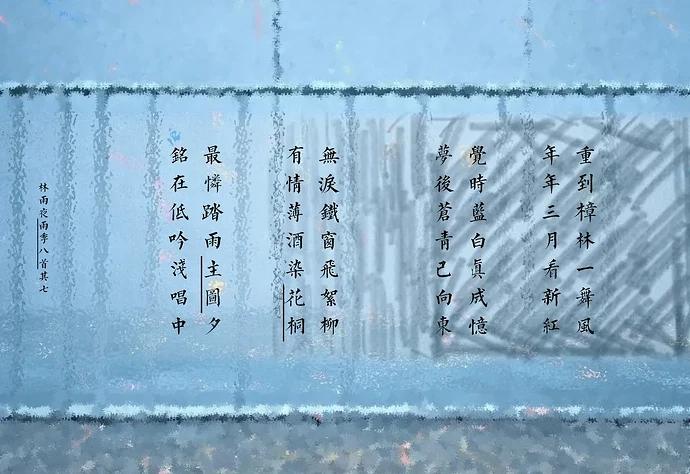 雨季其七