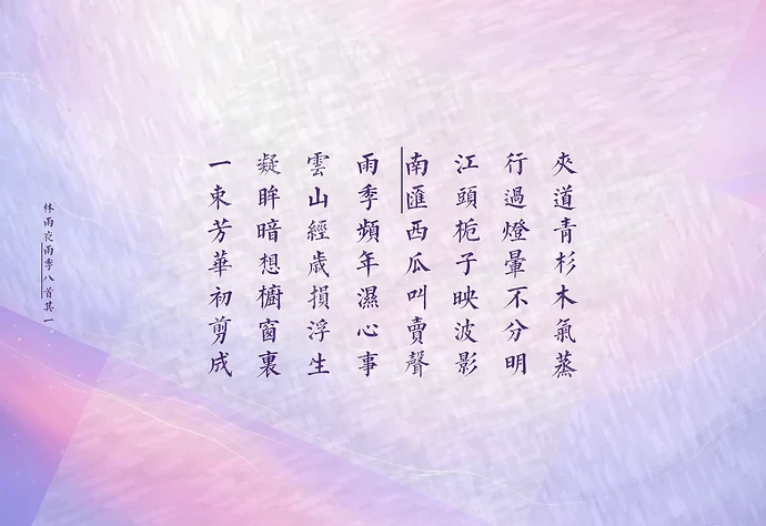 雨季其一